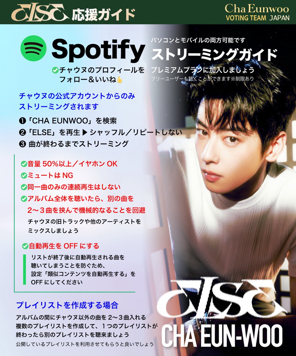 CEWJPvotingteam's tweet photo. 📣11/21発売 #チャウヌ 2nd アルバム【ELSE】
📣【Spotify ストリーミングガイド】

Spotifyでストリーミングを行う方は、こちらのガイドをご確認ください。
※明確な方法は公開されておらず諸説あるため参考としてくさい。

iPhone：https://t.co/vIIm2MgkVS
Android：https://t.co/0hXpEeAKXo

#ELSE #CHAEUNWOO #차은우　#SATURDAY_PREACHER #SweetPapaya @CHAEUNWOO_offcl