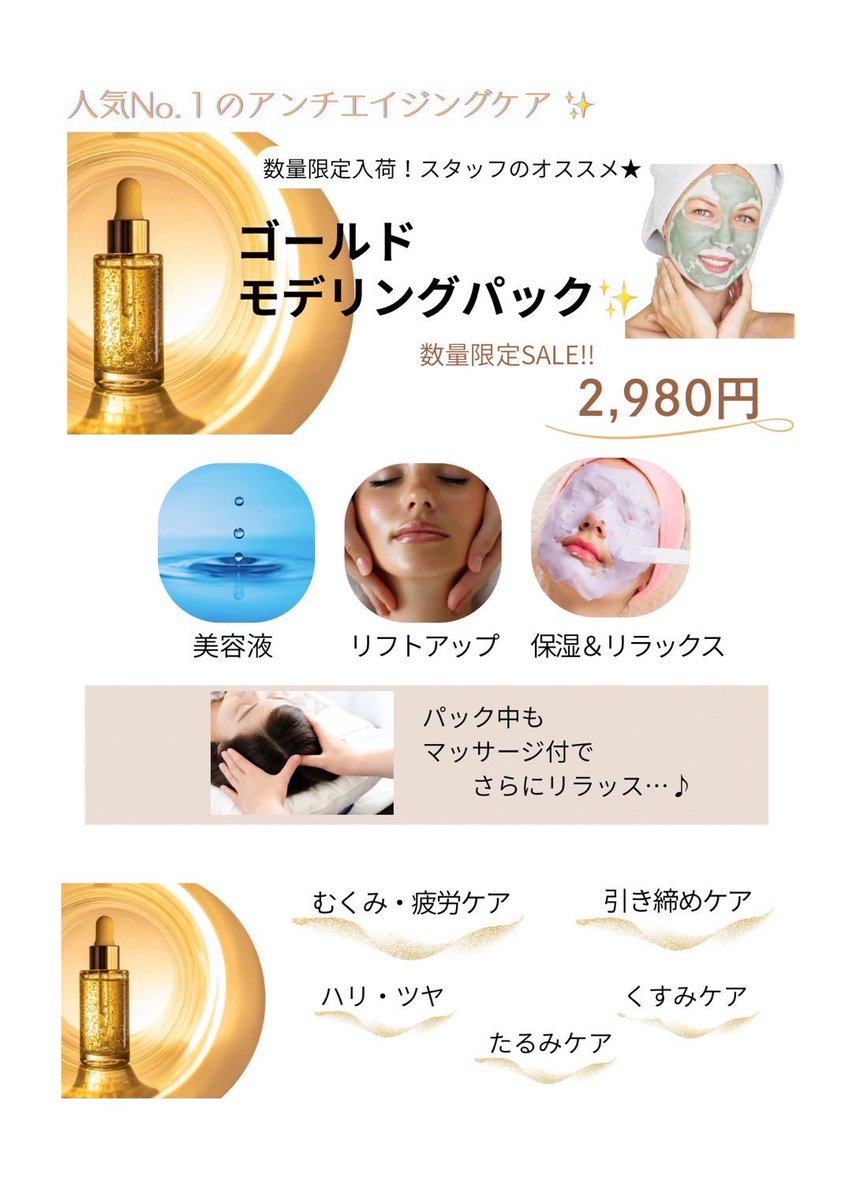 フェルマータアロマ✨

気づけば11月も後半🫡
年末にむけて忙しくなってくる頃ですね💨

人気の〈ゴールド〉モデリングパックが再販されました！
パック中マッサージもしながらさらにリラックス💆‍♂️
OP  ¥2,980😍

乾燥やくすみ、疲れが気になる肌に、短時間でしっかり潤いを♪

 #モデリングパック