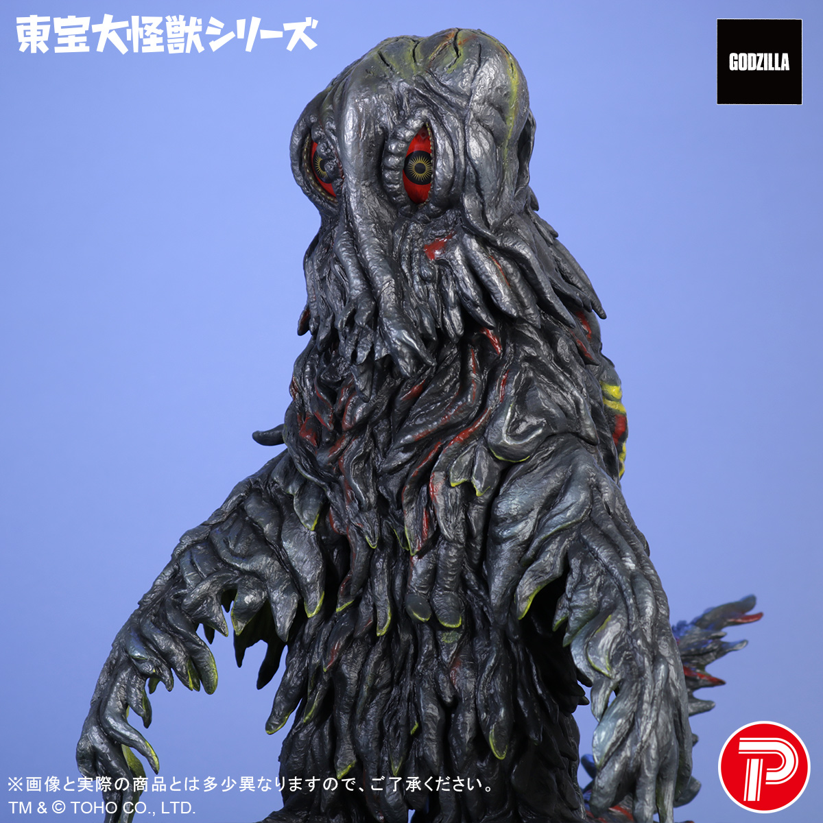少年リック 東宝大怪獣シリーズ ヘドラ 55th Anniversary Ver 公式オンラインストア東宝大怪獣シリーズ ヘドラ 55th Anniversary Ver