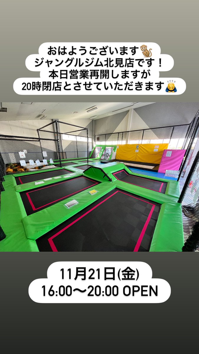 ジャングルジム Jungle Gym ジャングルジム【公式】 (@JungleGymtrampo) / Posts / X