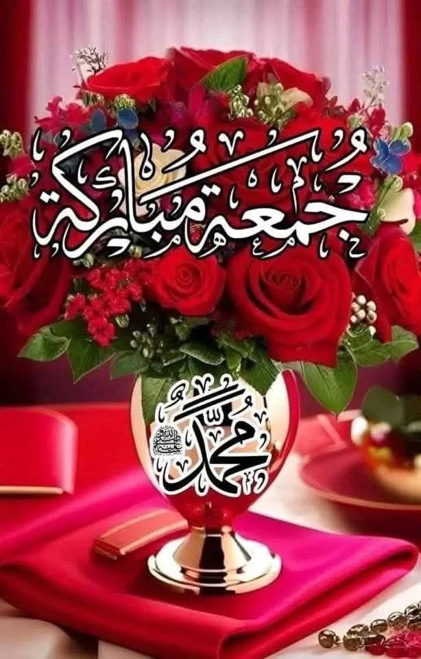 🤲اللهّم في #يوم_الجمعة 📿🕌🌹
🌺يسِّر حال مَـن تعسّر ، وفرِّج هَـمّ مَـن ضاقت عليه الدُّنيا 
ووفقنا لما تحبُّه وترضاه "🍃🏵
#صبـاح_الخيـر❤️‍🩹🌹
#جمعة_مباركة📿🌹