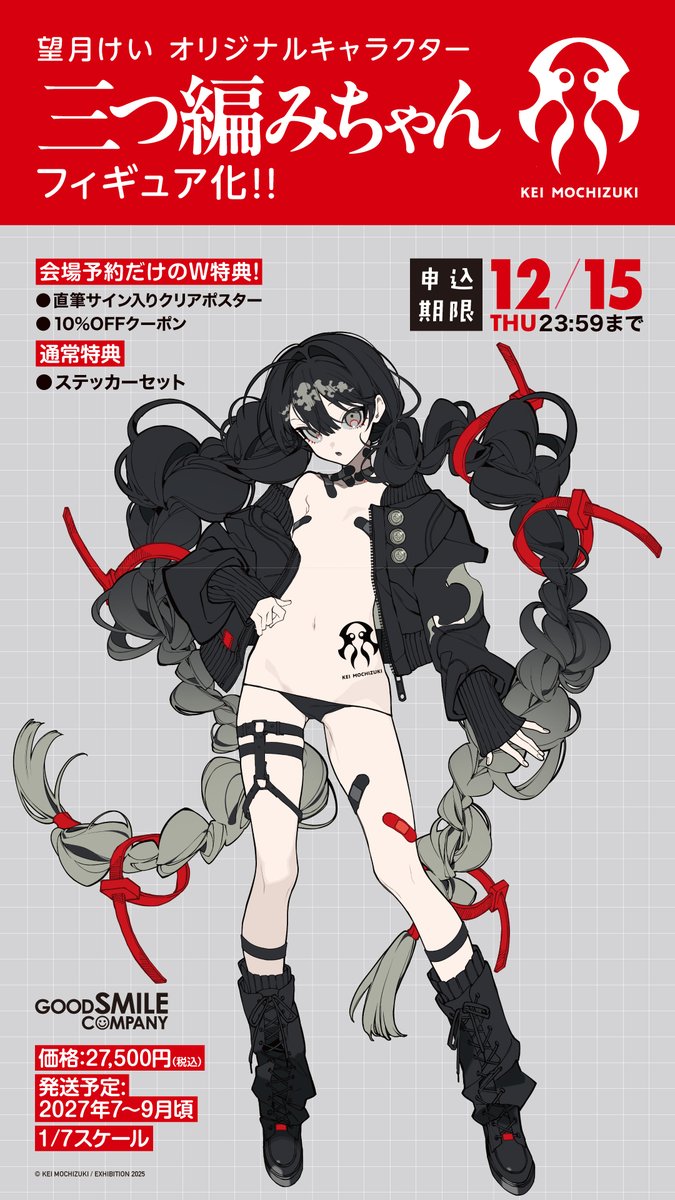 ◤スケールフィギュア化決定◢ 三つ編みちゃん