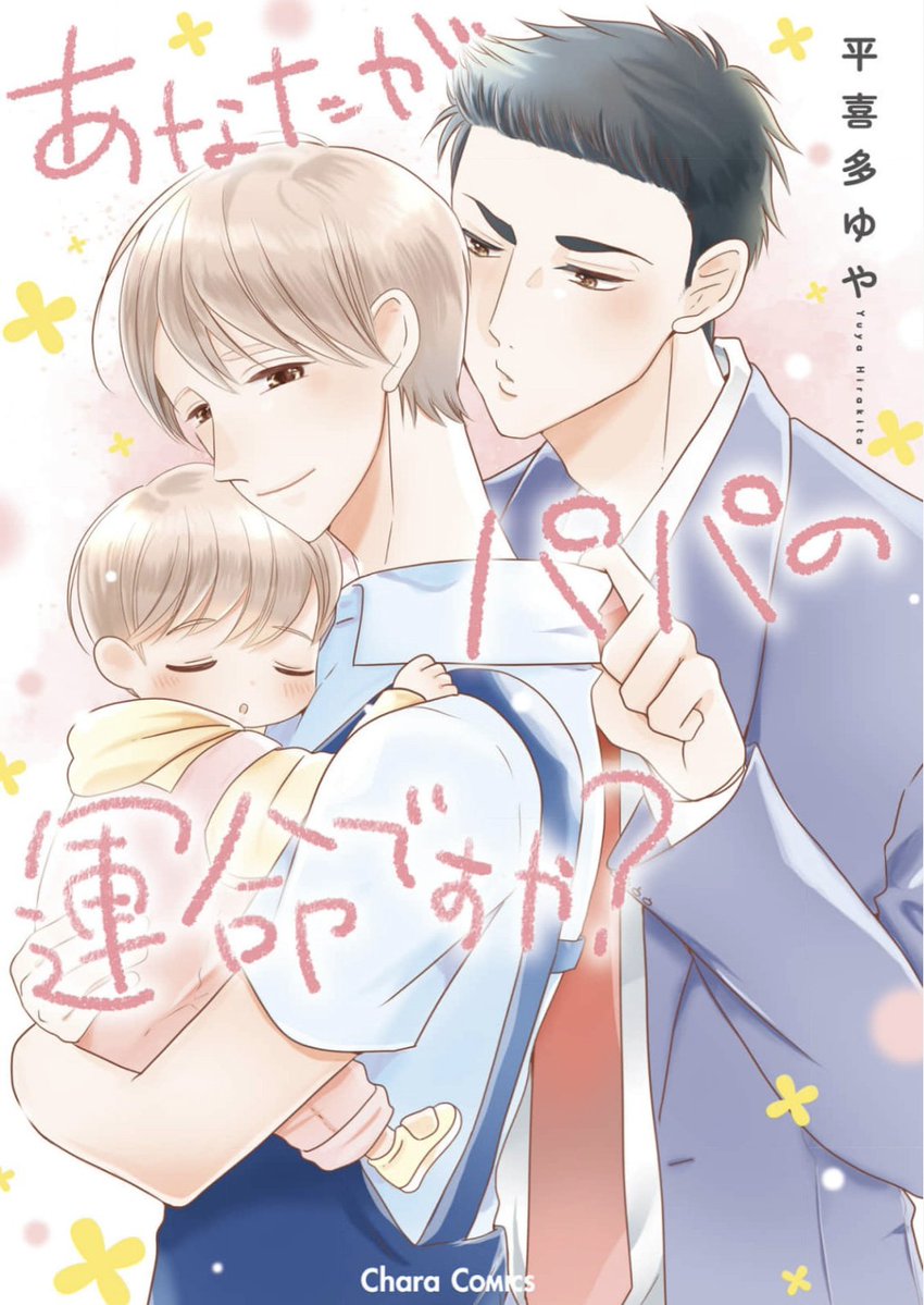 pomepiyo1's tweet image. ゆや先生、ゆや先生の『おはようフォロワー』がポストされなくなってから1年が経ちます🥺
ゆや先生が描く優しく温かい世界と絵が好きです💕
素敵な数々の作品をありがとうございました✨️
これからも大切に何度も読み返していきます🤍
平喜多ゆや先生を偲んで…🙏
＃平喜多ゆや ＃漫画家 ＃BL漫画