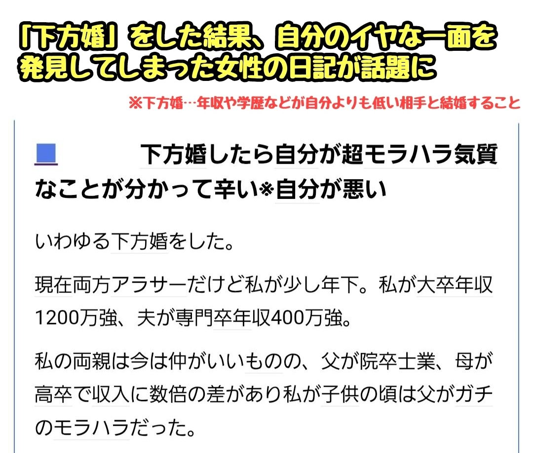 tkzwgrs's tweet image. あんなに苦しんだ冷たい家庭を自分は再生産するのか──

【話題】“下方婚”をした女性が抱える心の闇が話題に

・夫は年収400万円(専門卒)
・自分は年収1200万円(大学院卒)
・実家では大学院卒の父親が高卒の母親にモラハラするのを見て育つ
・母親は父方の祖母からも学歴イジメを受ける
・その反動で…