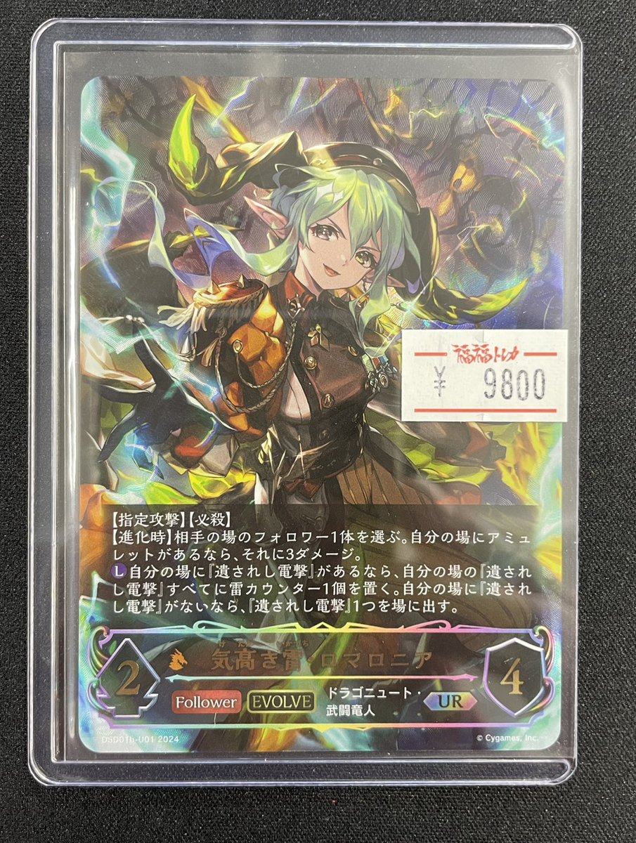 シャドウバース エボルヴ ロマロニア ur ② シャドウバースエボルヴ