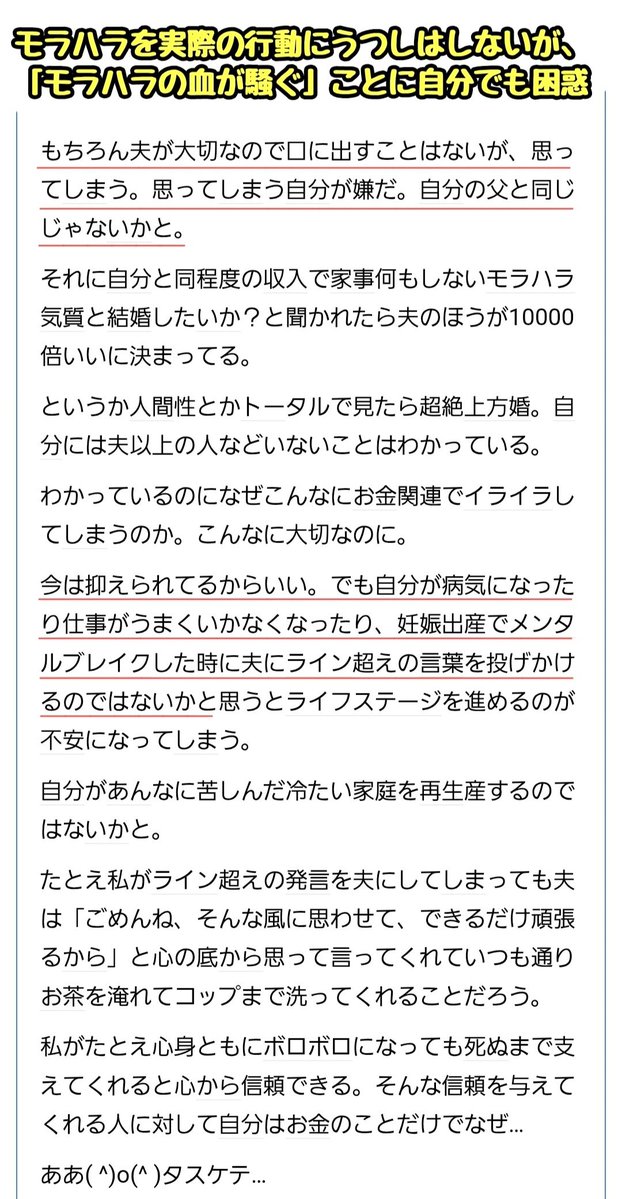 tkzwgrs's tweet image. あんなに苦しんだ冷たい家庭を自分は再生産するのか──

【話題】“下方婚”をした女性が抱える心の闇が話題に

・夫は年収400万円(専門卒)
・自分は年収1200万円(大学院卒)
・実家では大学院卒の父親が高卒の母親にモラハラするのを見て育つ
・母親は父方の祖母からも学歴イジメを受ける
・その反動で…