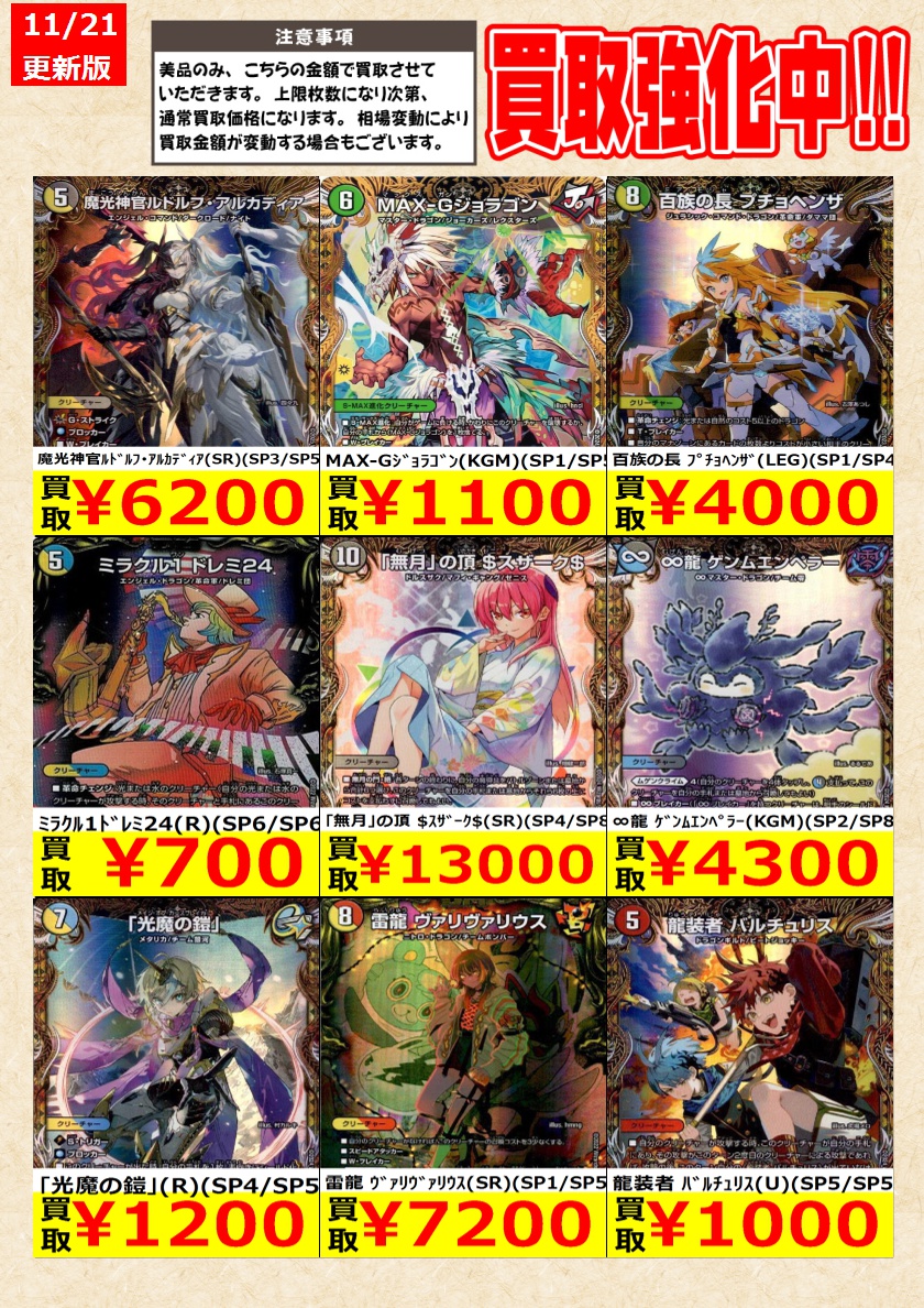 デュエルマスターズ】 金トレジャー高価買取中！ 告知時点での金額で美