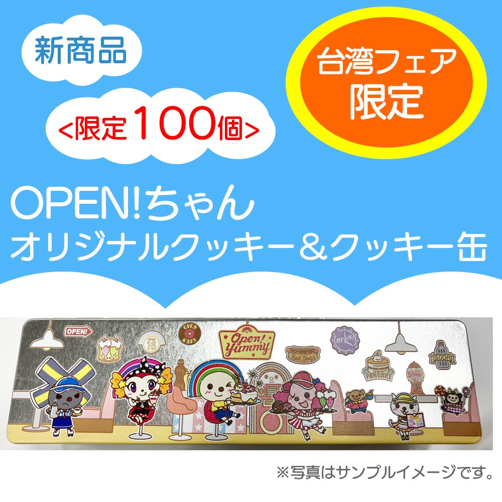 OPENCHAN711's tweet photo. ボクのグッズ沢山売れているって!
ありがとう!
数量限定だから、気になる商品があれば早めに「台湾開心商店街」へGO🌈
他にもエコバッグや日本限定ミニトートバッグ、フェイスタオル、ステッカー、クッキー缶もあるよ!
台湾開心商店街
X ID : @PTMtokyo
台湾フェア詳細↓
https://t.co/NJjciBgmiC https://t.co/pLHO4Hx9gK