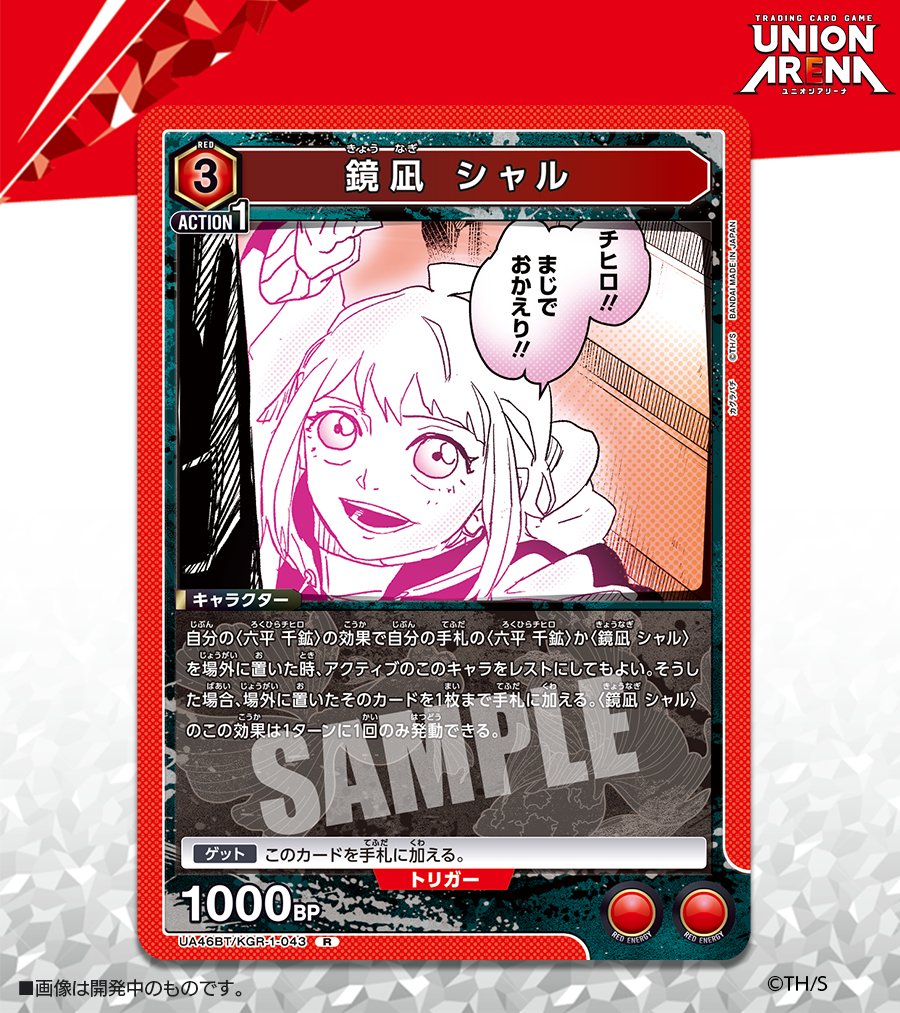 ⬜️カード紹介⬜️ 12/19(金)発売予定『ブースターパック #カグラバチ