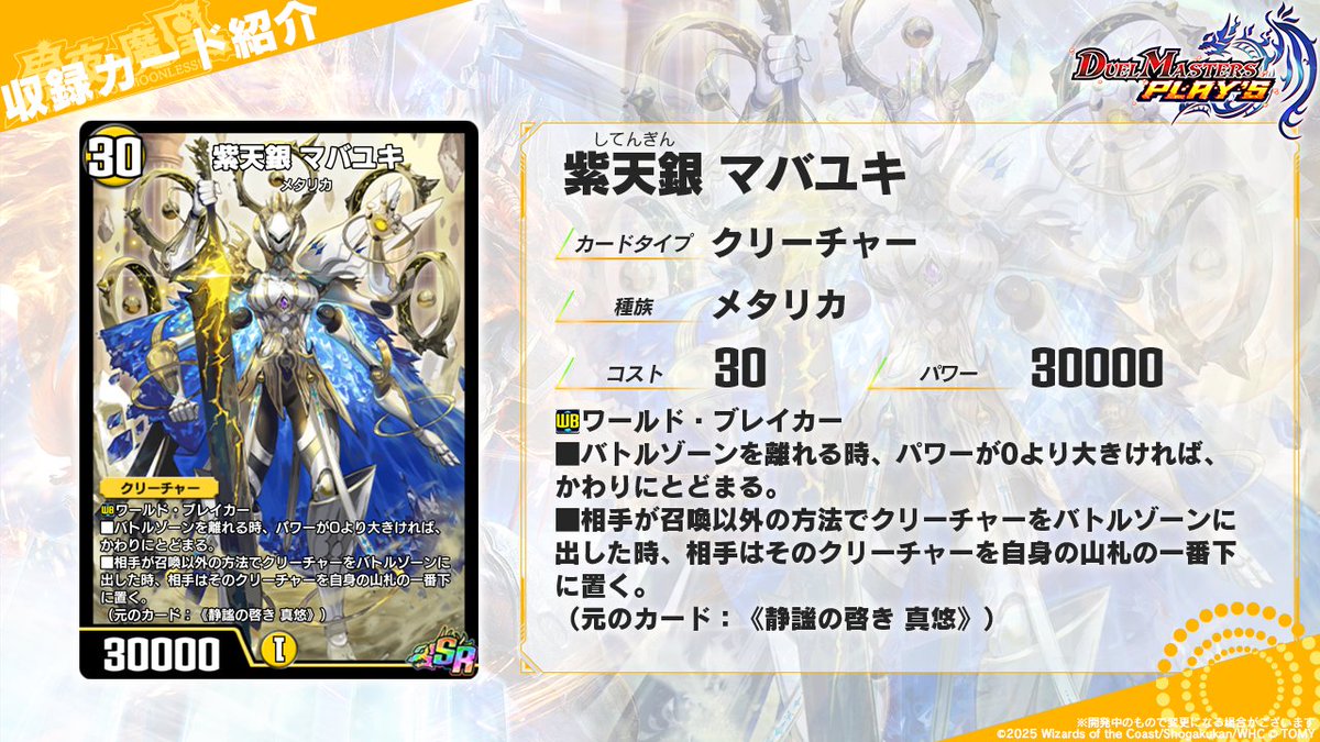 dmps_info's tweet image. 【第33弾カード情報】

《静謐の啓き 真悠》
《紫天銀 マバユキ》

よし、戦いだ・・・って、置いてかないで～・・・。――静謐の啓き 真悠

▼#デュエプレ研究所 で特集中！
youtu.be/hEPqGrBnC3A

#デュエプレ #黒夜の魔凰