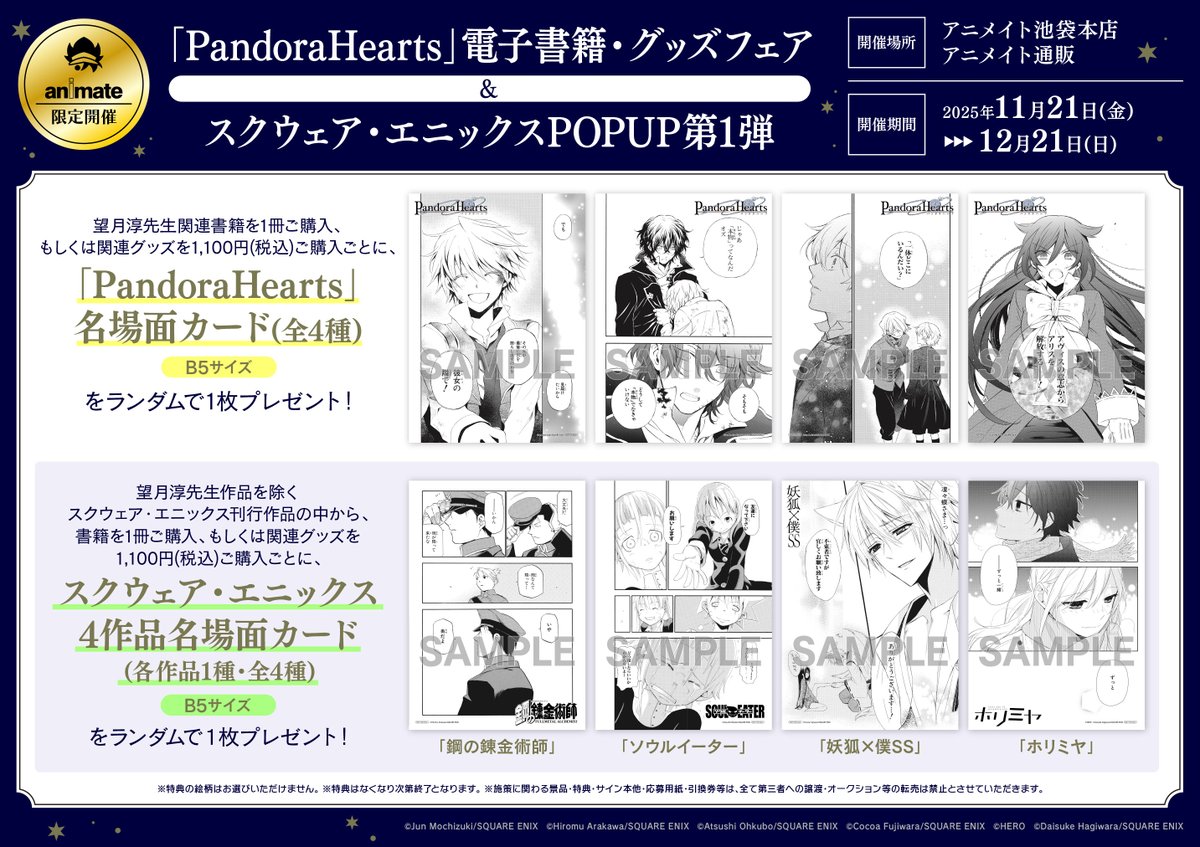 3F】 本日より当店3Fわくわくスペースにて 『「PandoraHearts」電子