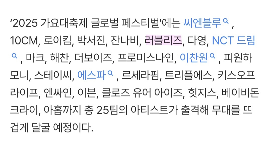 가요대축제 러블리즈 ㅁㅊ!!