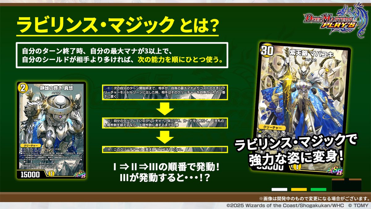 dmps_info's tweet image. 【第33弾カード情報】

《静謐の啓き 真悠》
《紫天銀 マバユキ》

よし、戦いだ・・・って、置いてかないで～・・・。――静謐の啓き 真悠

▼#デュエプレ研究所 で特集中！
youtu.be/hEPqGrBnC3A

#デュエプレ #黒夜の魔凰