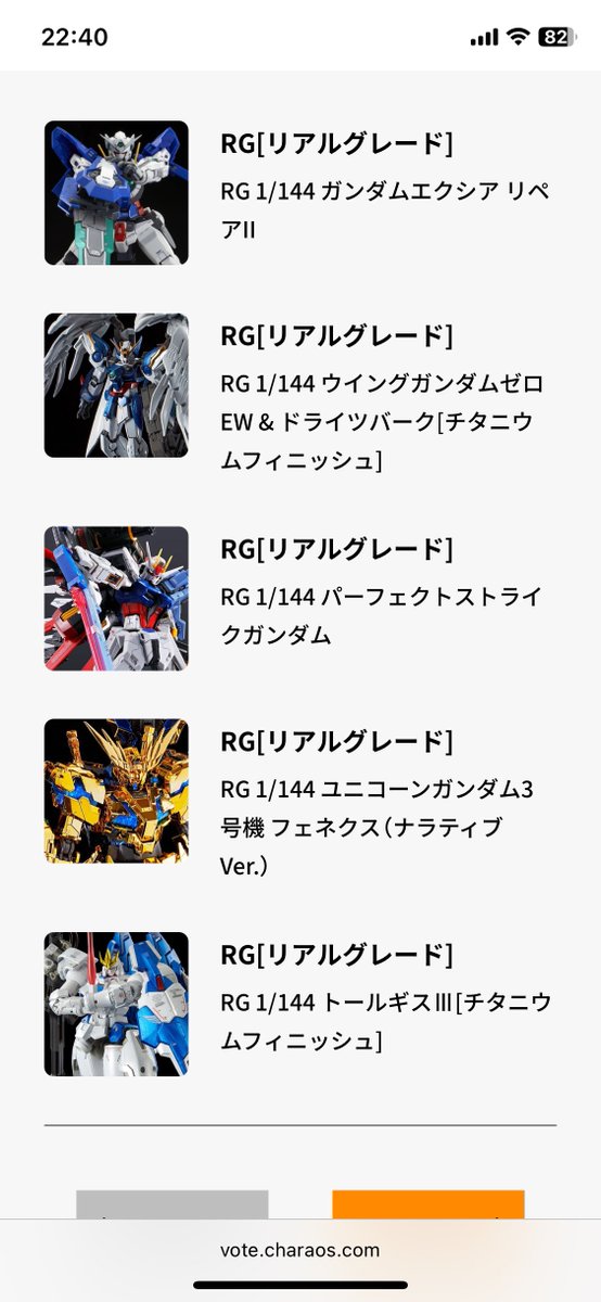 僕が所持してなくて、再販してほしいやつに投票しましたー