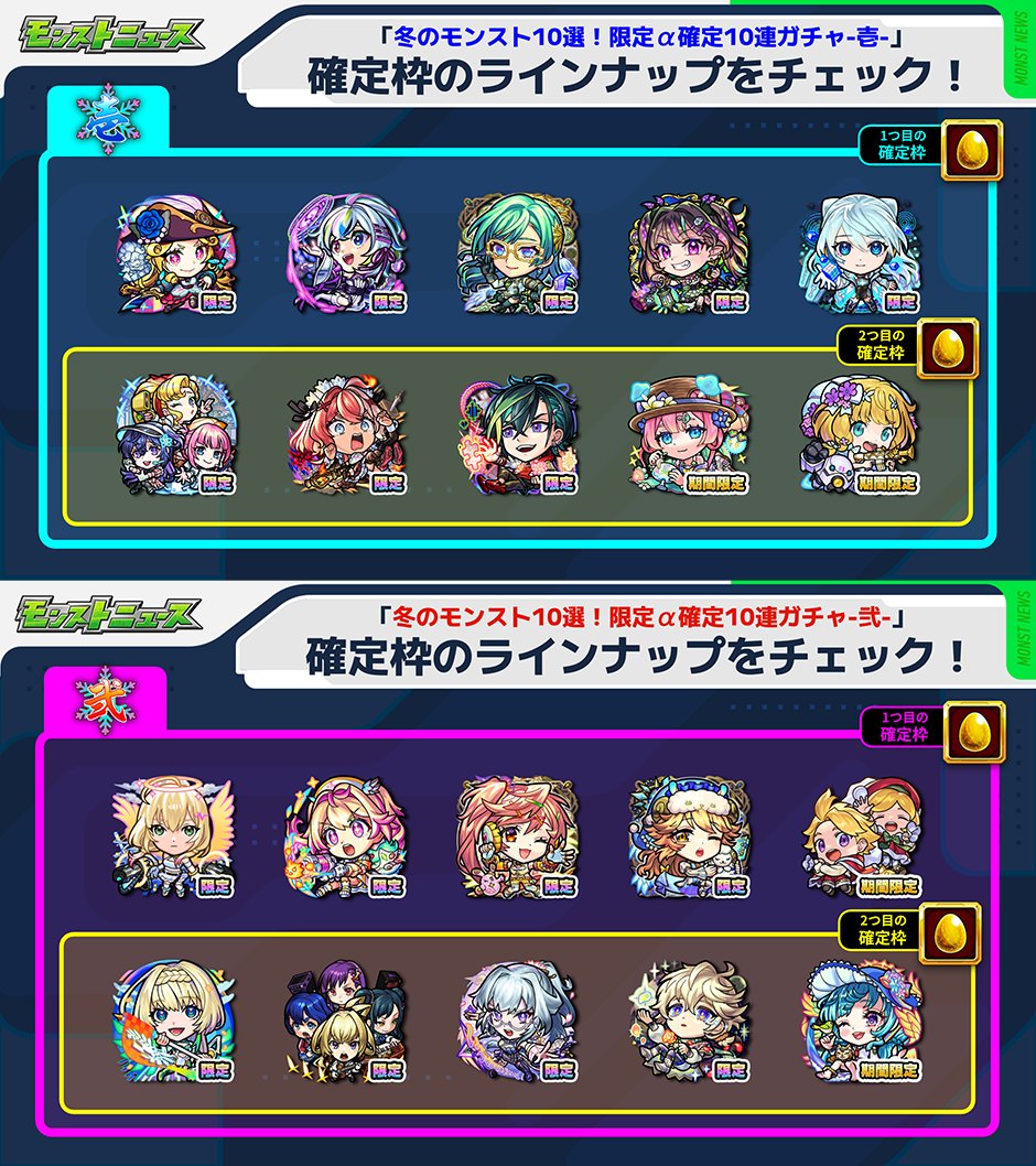 冬のモンスト10選！ 限定α確定10連パック壱&弐」 ⛄*:.｡.販売中