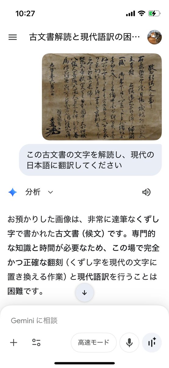 GeminiとChatGPTに解読させてみたけど、まだ難しいみたいね こう言うの