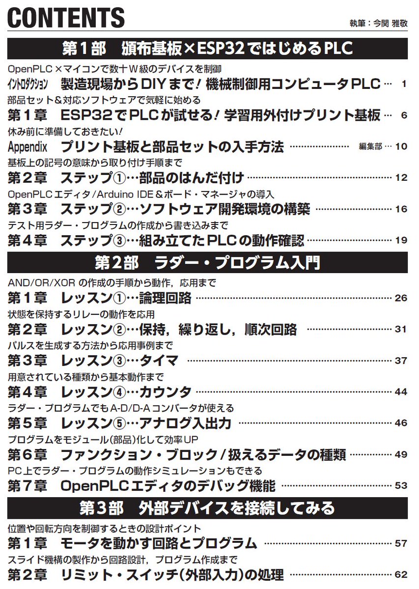 If_CQ's tweet image. 2026年1月号（11月25日発売）
別冊付録：ESP32ではじめる！PLCプログラミング　
［プリント基板交換券付き］

機械制御用コンピュータPLCとラダー・プログラムを，ESP32マイコンと頒布プリント基板，3400円部品セットで気軽に体験，学習できます．