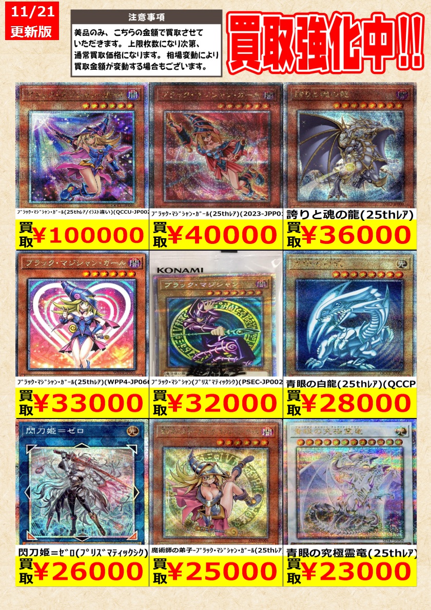 遊戯王】プリズマティック、25thシークレットレア高価買取 告知時点で