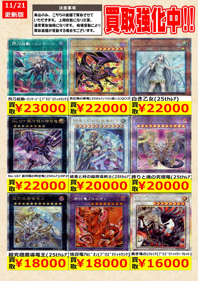 遊戯王】プリズマティック、25thシークレットレア高価買取 告知時点で