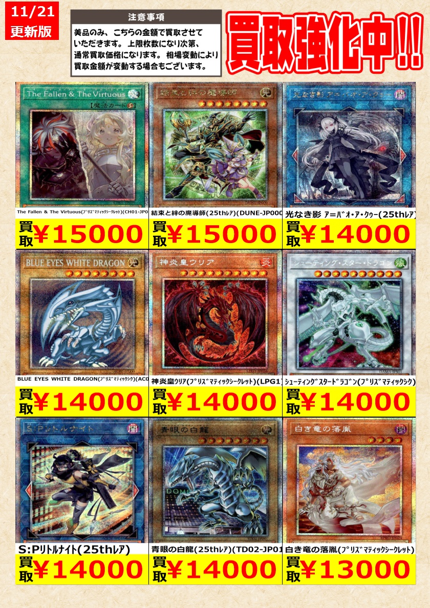 遊戯王】プリズマティック、25thシークレットレア高価買取 告知時点で