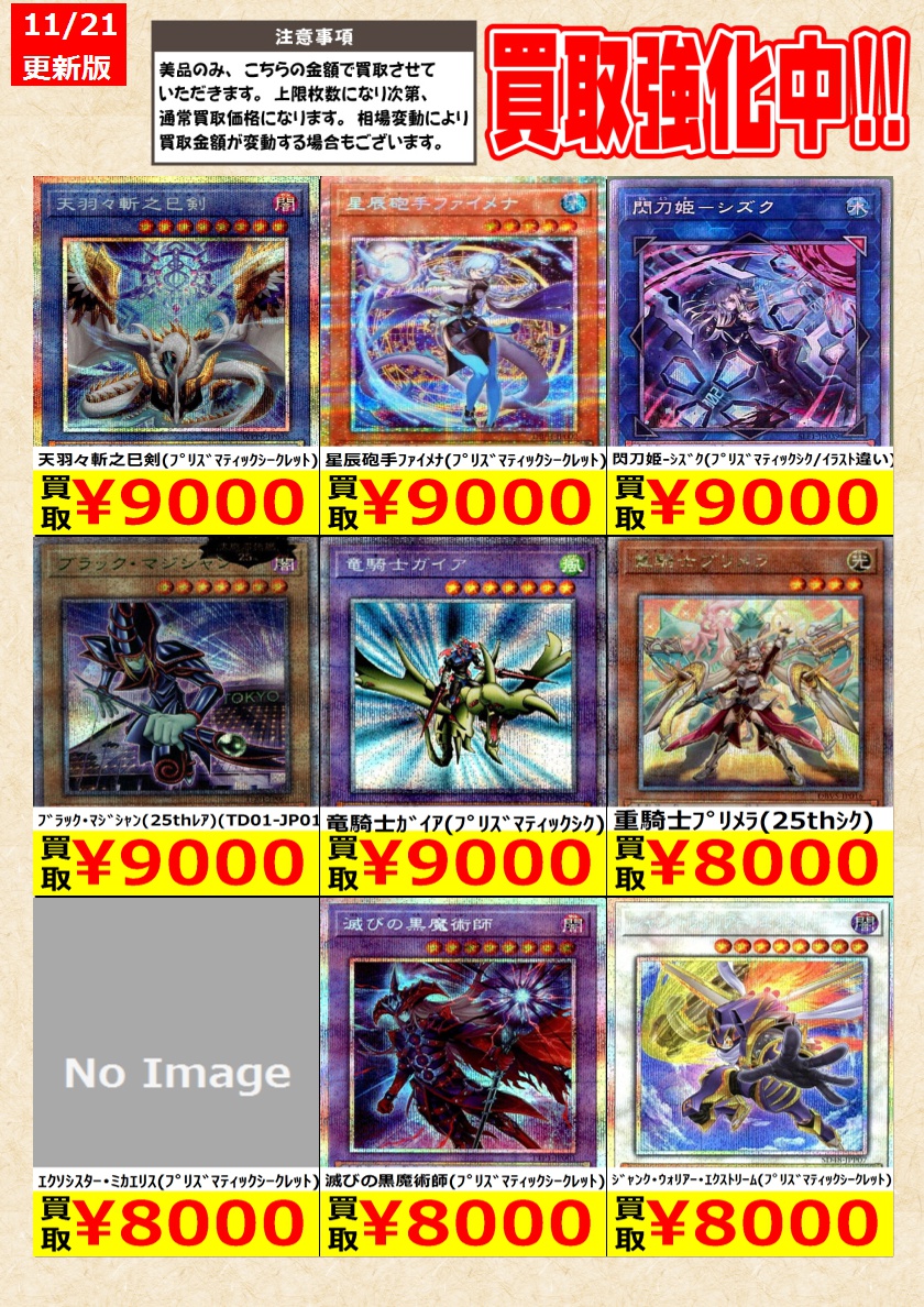 遊戯王】プリズマティック、25thシークレットレア高価買取 告知時点で