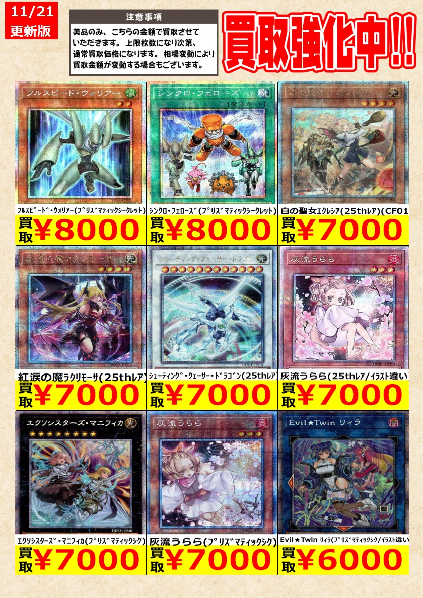 遊戯王】プリズマティック、25thシークレットレア高価買取 告知時点で