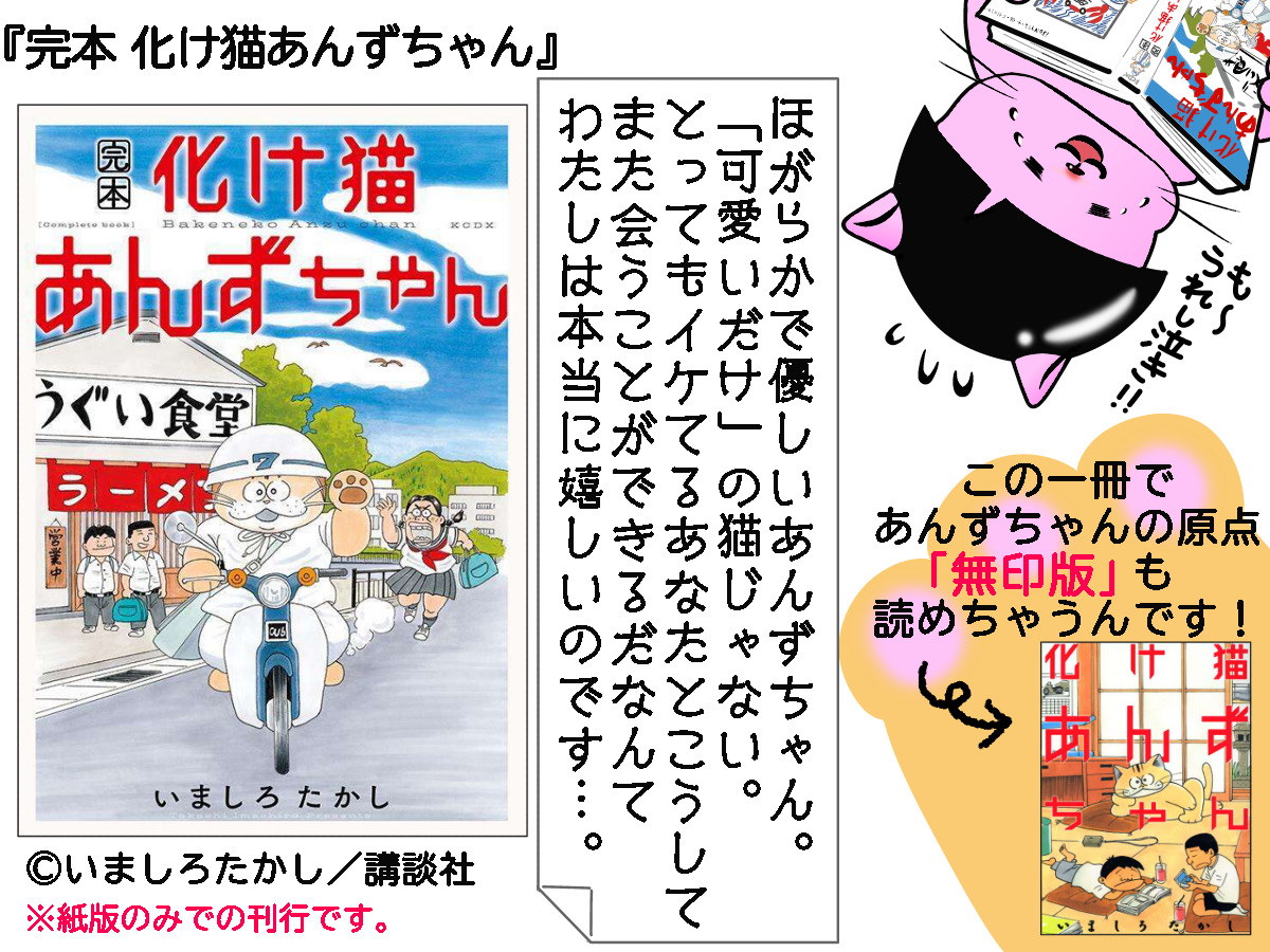 📚#広報室・担当Aの今日のイチオシ📚// 『完本 化け猫あんずちゃん