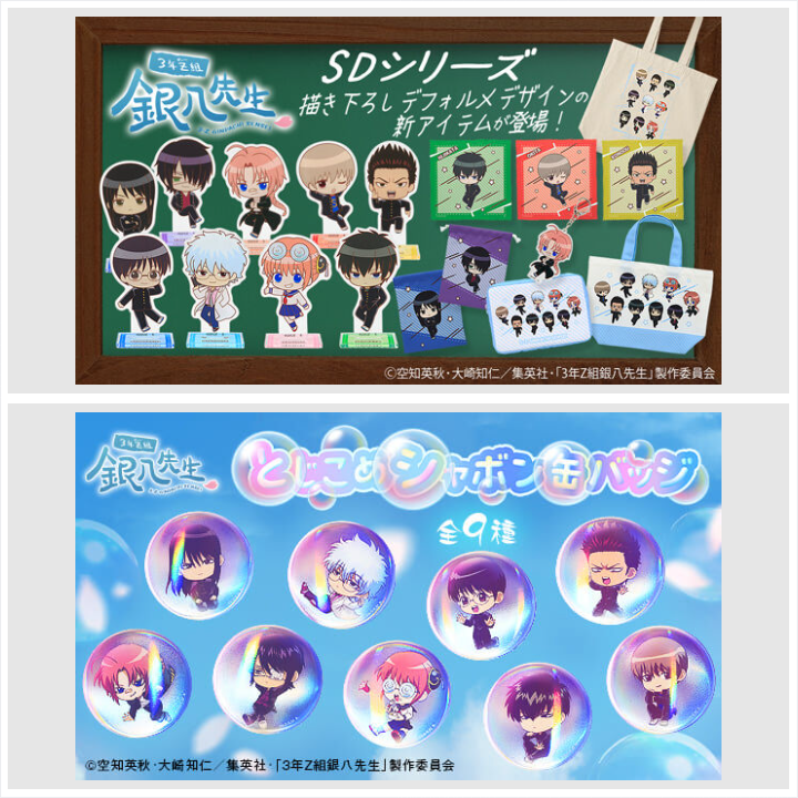 📢ご注文受付開始 ＼ 「【ハピクロ！】3年Z組銀八先生 SDアクリル