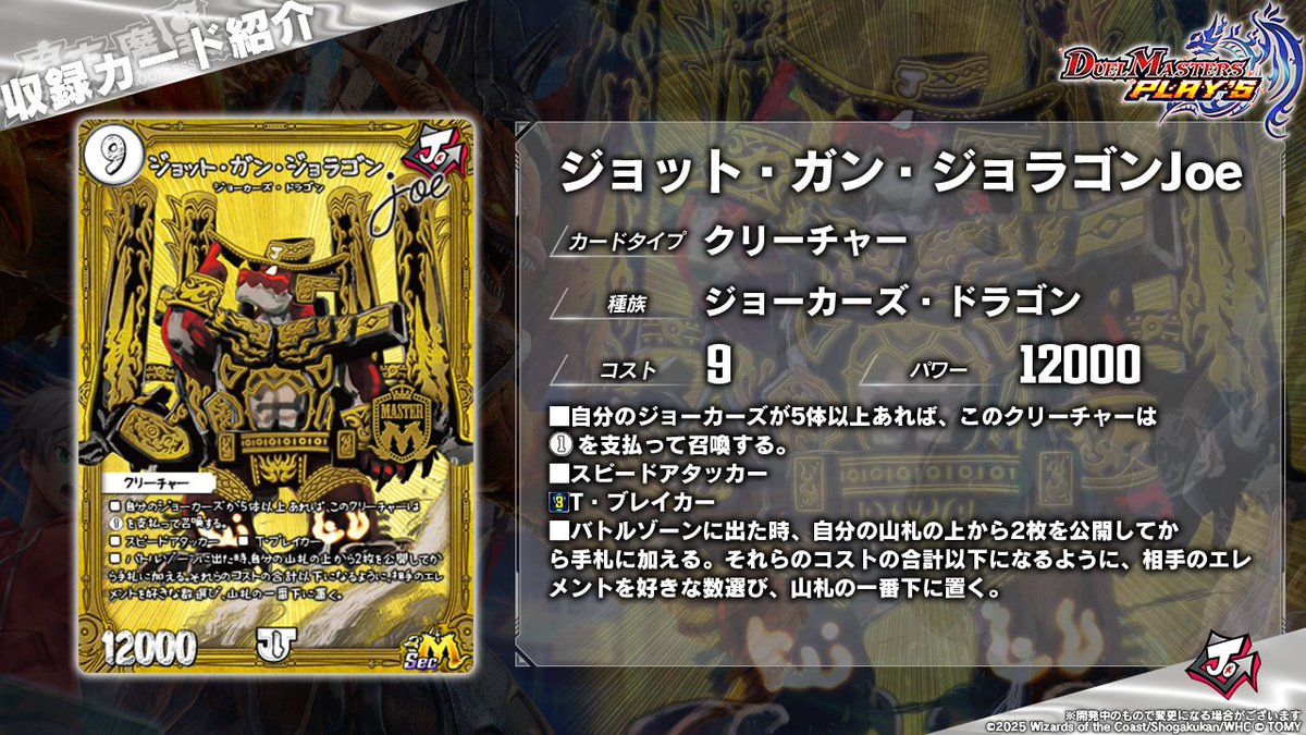 第33弾カード情報】 《ジョット・ガン・ジョラゴンJoe》（Sec） 今から