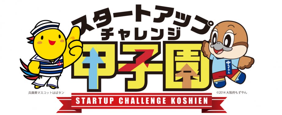 hyogokoho's tweet image. /／
#スタートアップチャレンジ甲子園⚾️
🗣️若き挑戦者を募集！
\＼

#SDGs の達成をテーマに
新たなビジネスアイデアを発表し
起業に1歩近づきませんか？🌐

開催📅2026/3/8(日)
場所🏢グランフロント大阪北館
対象👥中学生～30歳未満(2部門制)
申込📬2026/1/9(金)17:00まで

web.pref.hyogo.lg.jp/sr10/startupko…