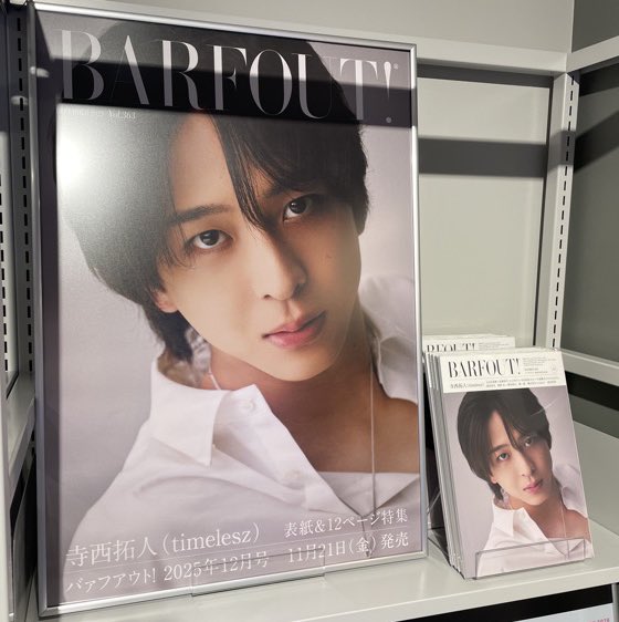 寺西拓人 🩵】 『#BARFOUT ! 12月号』が本日入荷📕 フロントカヴァーは