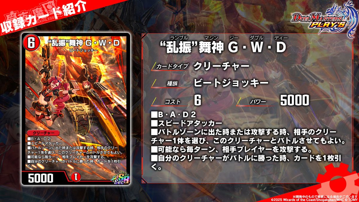 dmps_info's tweet image. 【第33弾カード情報】

《“乱振”舞神 G・W・D》（Sec）

しっかり見とけよ、あたしの実力！

▼#デュエプレ研究所 で特集中！
youtu.be/hEPqGrBnC3A

#デュエプレ #黒夜の魔凰