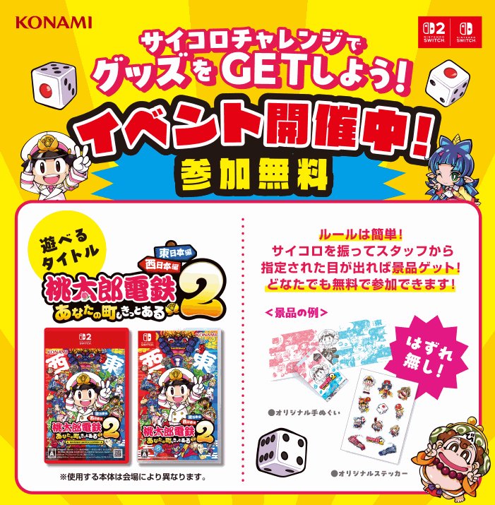 🍑『桃太郎電鉄２』体験会🍑
#桃太郎電鉄２ #あなたの町もきっとある #桃鉄２
🎮今週末のイベント開催場所をまとめてご紹介‼️

🗓️2025年11月22日（土）開催
📍おじゃま館三宮店
🕚11時～16時
📍お宝倉庫西尾店
🕚11時～16時
📍PAO立川店
🕛13時～17時

🗓️2025年11月23日（日）開催
📍イオン札幌苗穂店