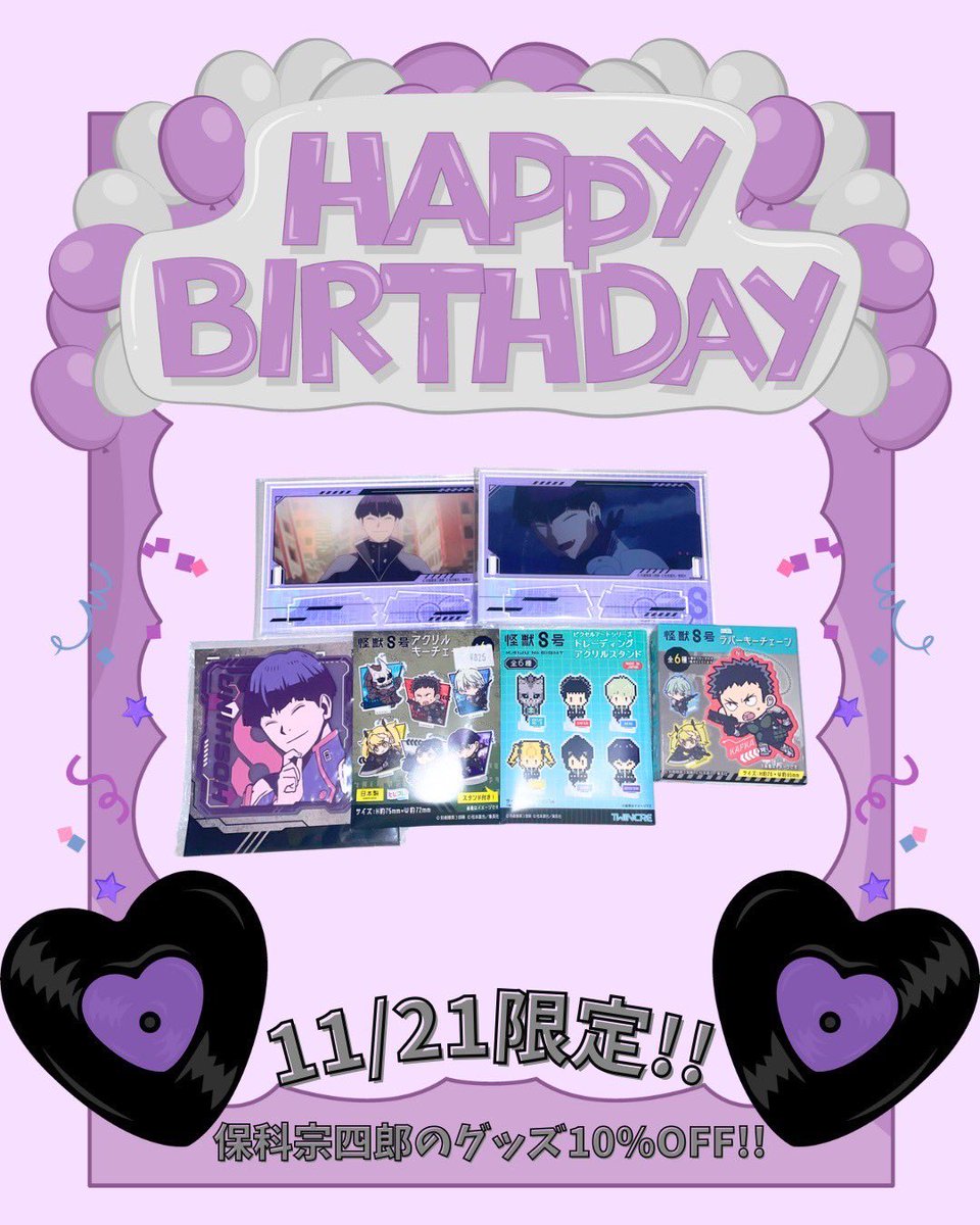 そして、本日は「 #怪獣8号 」から 保科宗四郎のお誕生日です🎂 #保科