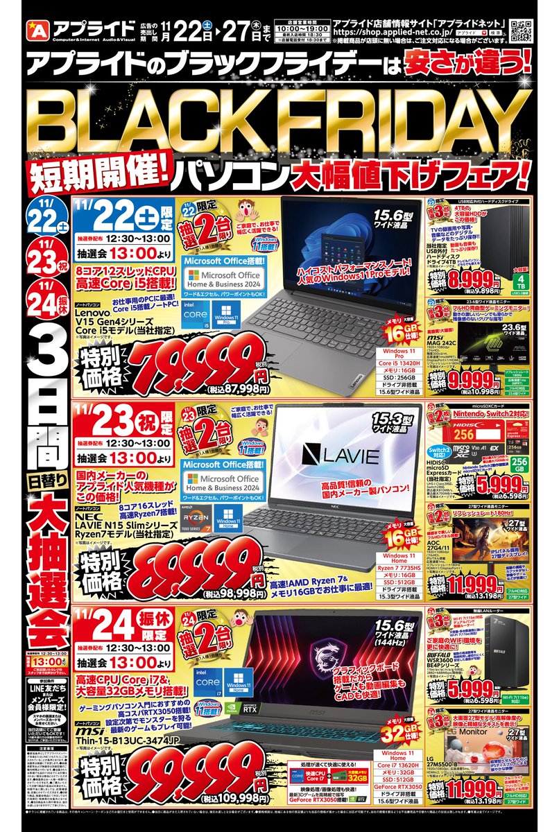 ap_oita's tweet image. こんにちは！アプライド大分店です！

明日からブラックフライデーセールです！☺️☺️
お買い得商品を多数ご準備してお待ちしております✨

#アプライド #大分 #BlackFriday