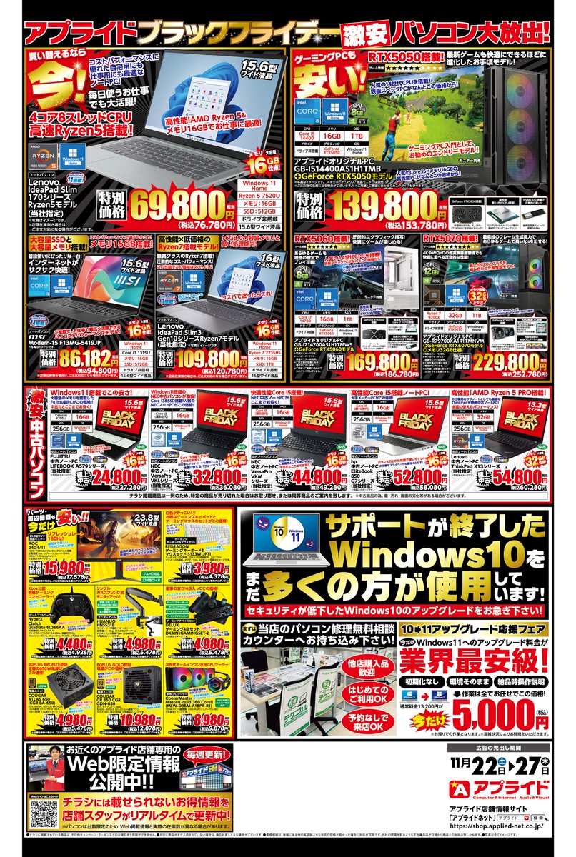 ap_oita's tweet image. こんにちは！アプライド大分店です！

明日からブラックフライデーセールです！☺️☺️
お買い得商品を多数ご準備してお待ちしております✨

#アプライド #大分 #BlackFriday