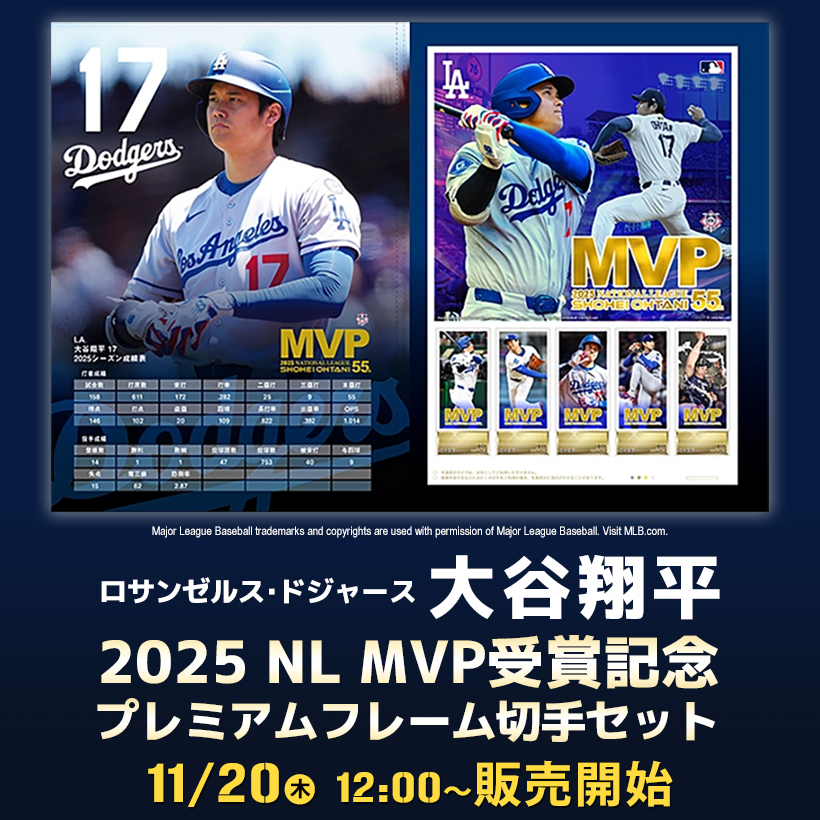 大谷翔平⚾️プレミアムフレーム切手セット 販売開始‼️ 史上初となる