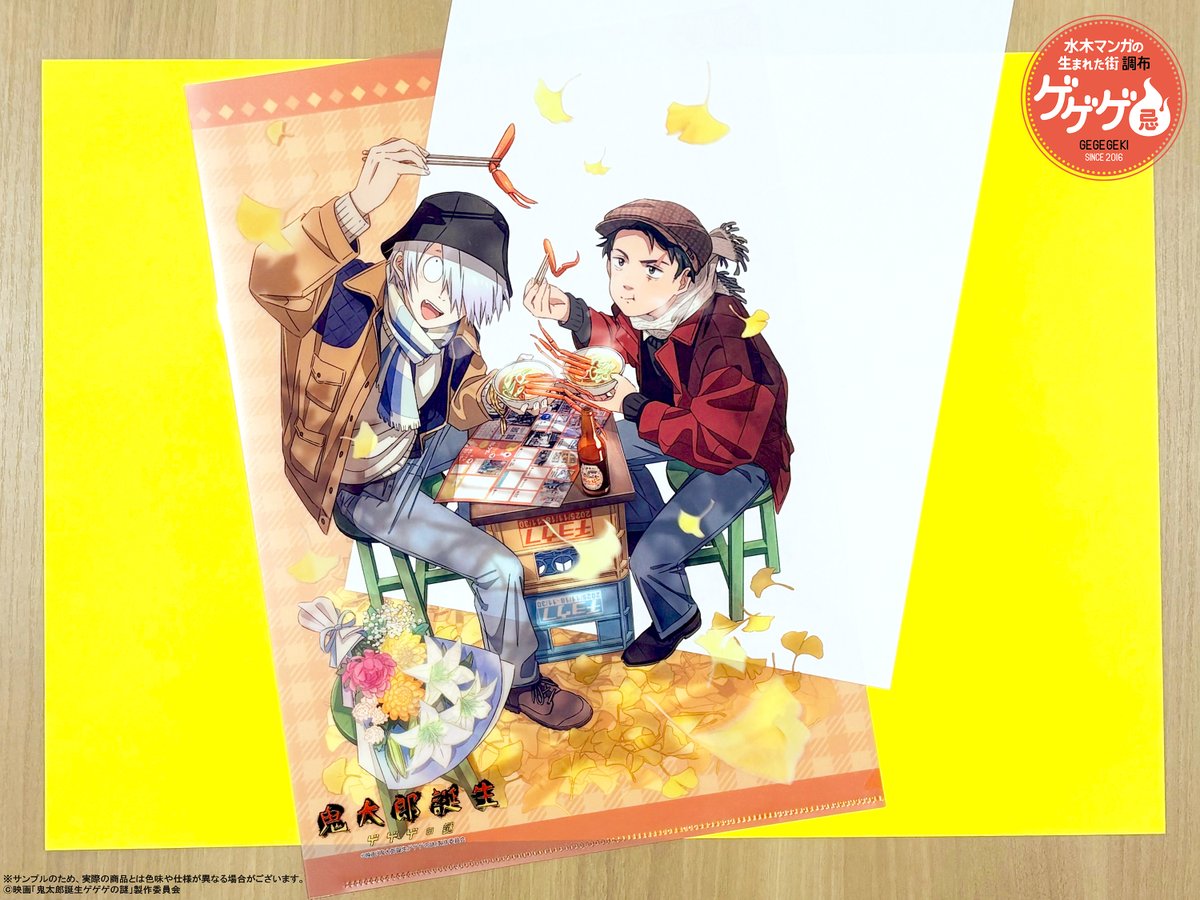 kitaro_anime's tweet image. ⬛️🟨⬛️
#ゲゲゲ忌2025 グッズ紹介⑪
🟨⬛️🟨

 📢サンプル写真を公開！

鬼太郎の父＆水木のイラスト入りクリアポケットがステキな《ポケット付きポーチ》

《マジッククリアファイル》は書類を入れると背景が変化✨

▽全ラインナップはHPへ
toei-anim.co.jp/kitaro-akumaku…

#鬼太郎誕生 ゲゲゲの謎