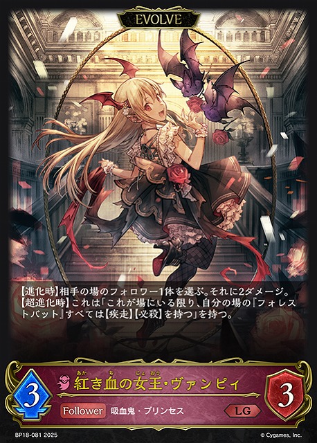 シャドウバースエボルヴ【新約都市・透京】販売中！ 紅き血の女王