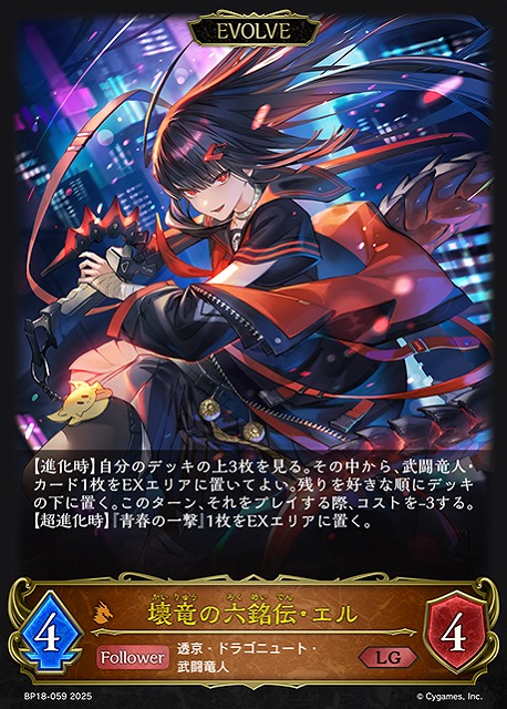 シャドウバースエボルヴ【新約都市・透京】販売中！ 紅き血の女王