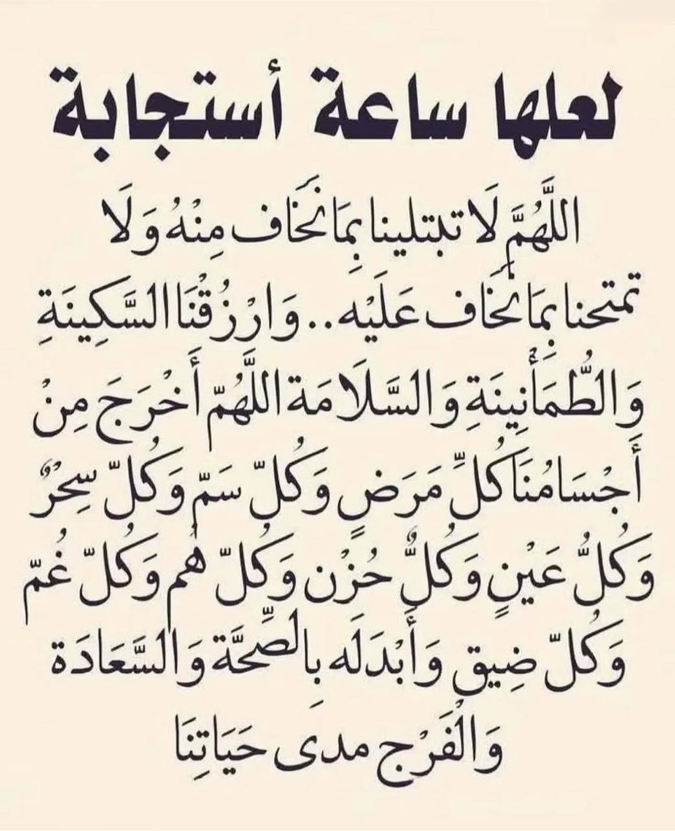 ردد لعلها ساعة استجابة: