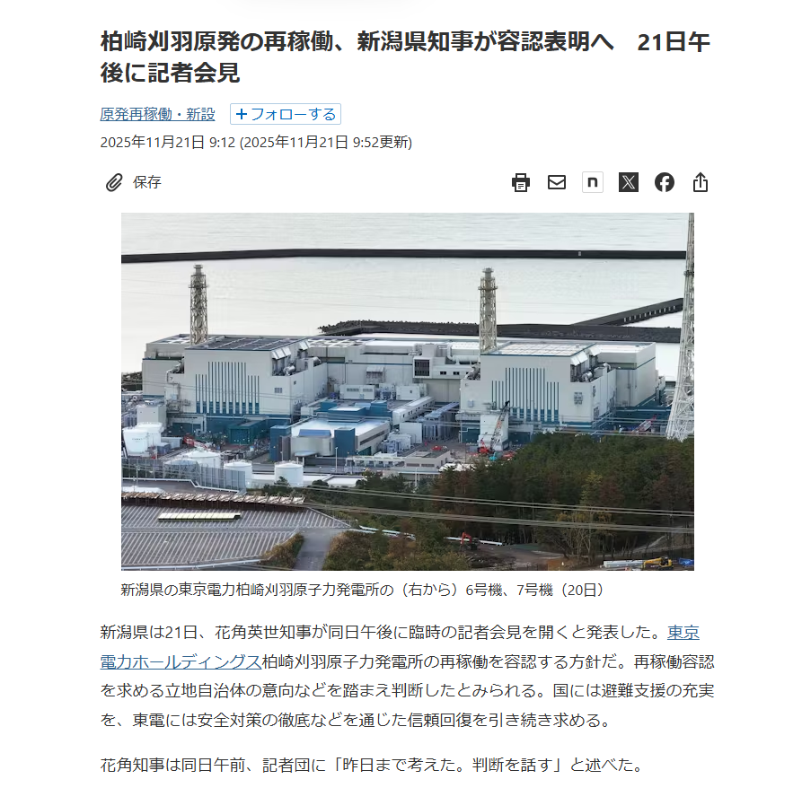 WarszawaExpress's tweet image. 東京電力 柏崎刈羽原発の再稼働、本日夕刻、新潟県知事が容認表明へ
これは、この原発でつくる電力を大量消費する東京都民や首都圏の人々の問題。東京のみなさんは、東京湾岸に原発を造ることを小池都知事や都議会が決めたら「わかりました」と了解しますか？…