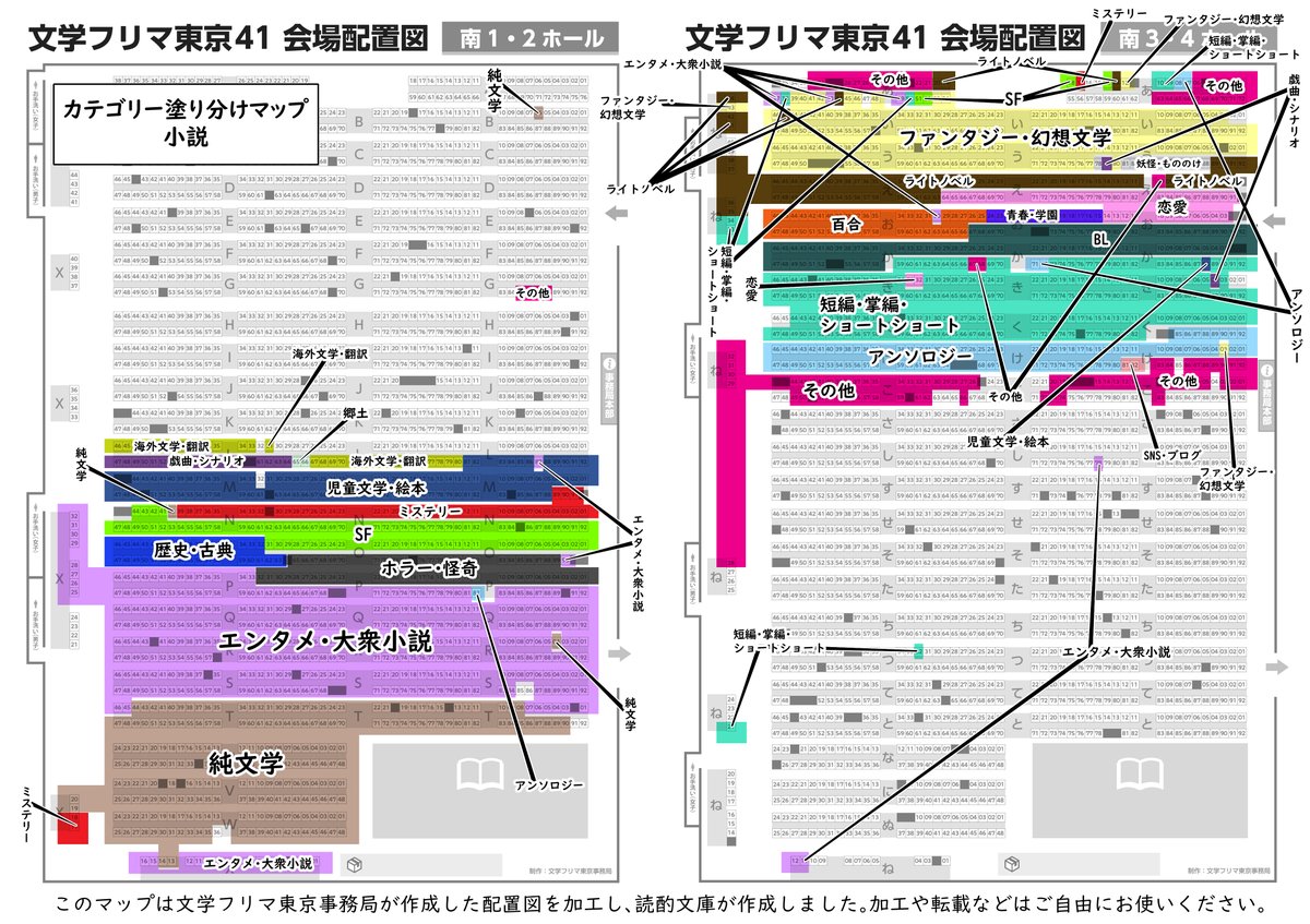 文学フリマ東京に向けて、<a href="/00dokusyaku00/">しばらく隠居★寝覚の朔(読酌文庫)</a> さんのお役立ちマップを転載させていただきます。
すごく便利～！
1枚目はおおまかなジャンル分け
2枚目は小説の中でのジャンル分けになっています