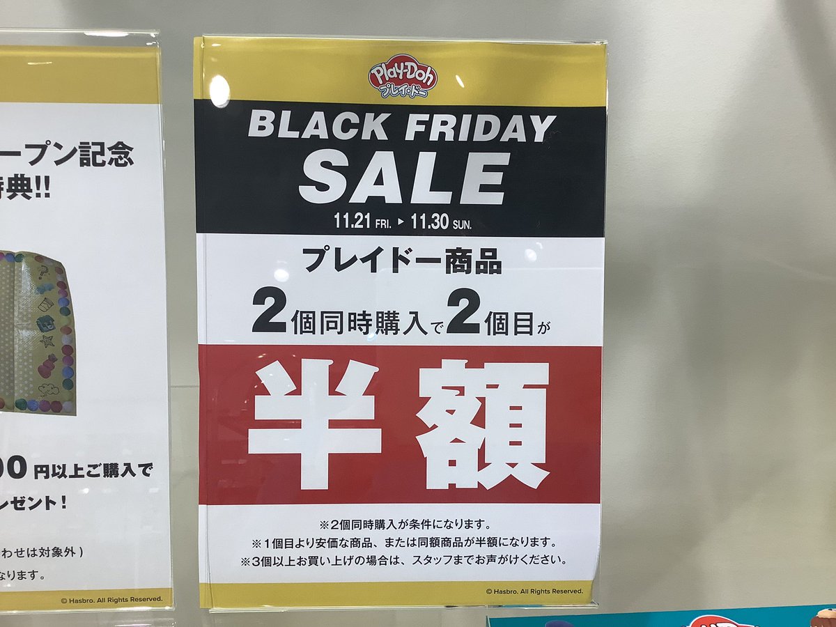 Hasbro_Store_JP's tweet image. 【#りんくうプレミアム・アウトレット 店】

おはようございます🤗

本日より、🔥ブラックフライデーセール🔥開催中です。

欲しかったあの商品もお得に購入できるチャンス！

ぜひご来店お待ちしております✨

#ハズブロストア
#ブラックフライデーセール