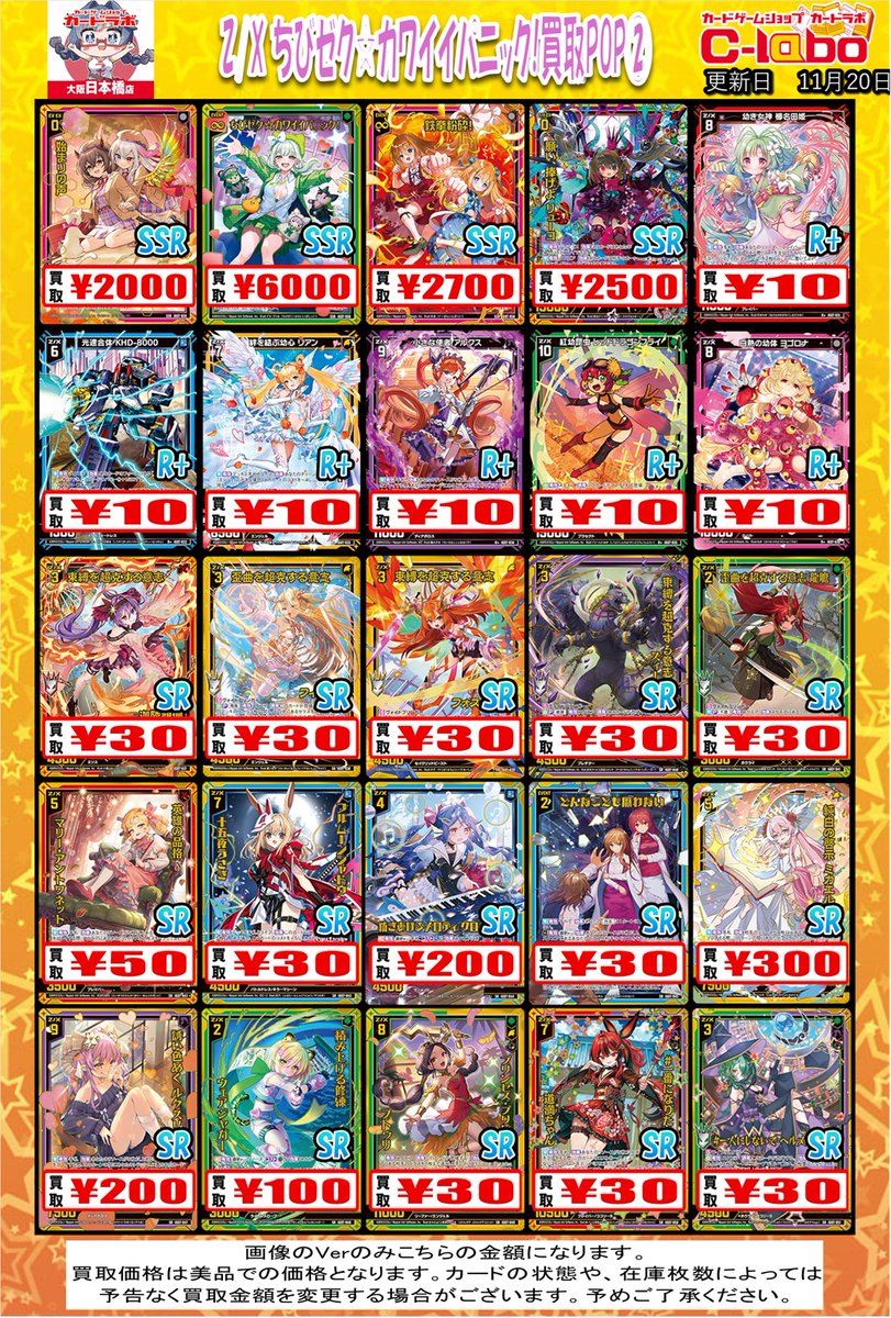 ZX_TCG 買取情報】 天空ラボにて！！ ゼクス最新弾 『ちびゼク