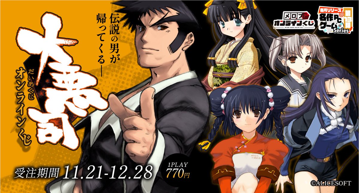 【6/16日まで値下げ】　　大悪司　デスクマット　大行進　くじ　メロブくじ 大悪司とかクソ懐かしいw