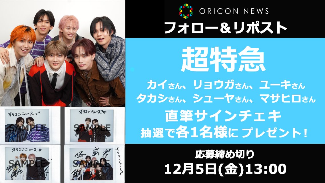 🎁#オリコンプレゼント 🎥映画『超特急 The Movie RE:VE』 公開