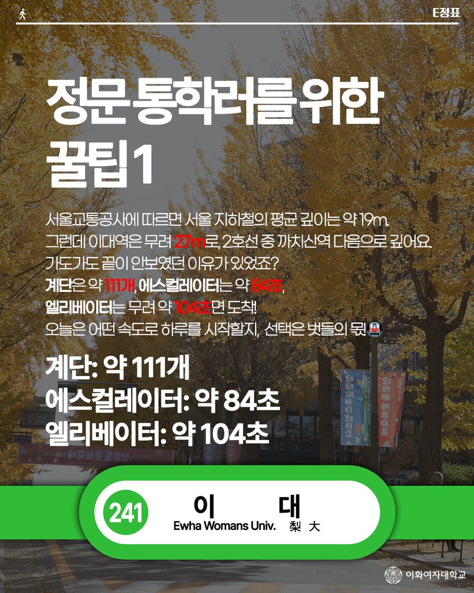 EwhaWomansUniv's tweet photo. [milEstone] On the way to Ewha ‘Commuting through the main gate’

#milEstone #shuttleinformation #gateopeningtime #usefulinfo #ewhawomansuniversity #EWHA #UNIV https://t.co/mrgg1PavsM