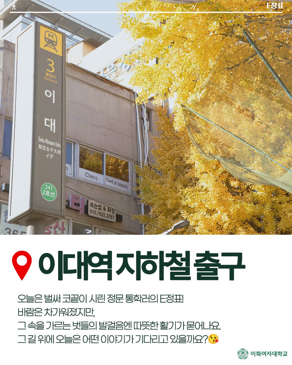 EwhaWomansUniv's tweet photo. [milEstone] On the way to Ewha ‘Commuting through the main gate’

#milEstone #shuttleinformation #gateopeningtime #usefulinfo #ewhawomansuniversity #EWHA #UNIV https://t.co/mrgg1PavsM