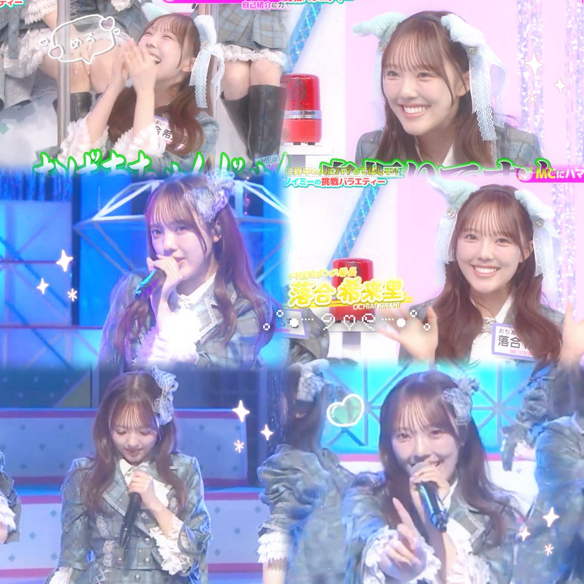 ≠MEの DO YOU ノイミー？

改めて冠番組おめでとう🎊
きらりのリスザルとケンカはケンカというよりもはや襲われてて笑った🤣🤣
来週からもたのしみ😻❣️

TVerでもたくさんみる！
落合希来里ちゃんかわいい꒰ᐡ⸝ɞ̴̶̷ ·̮ ɞ̴̶̷⸝ᐡ꒱💛

#ドゥーユーノイミー_ep1
#シェアきら